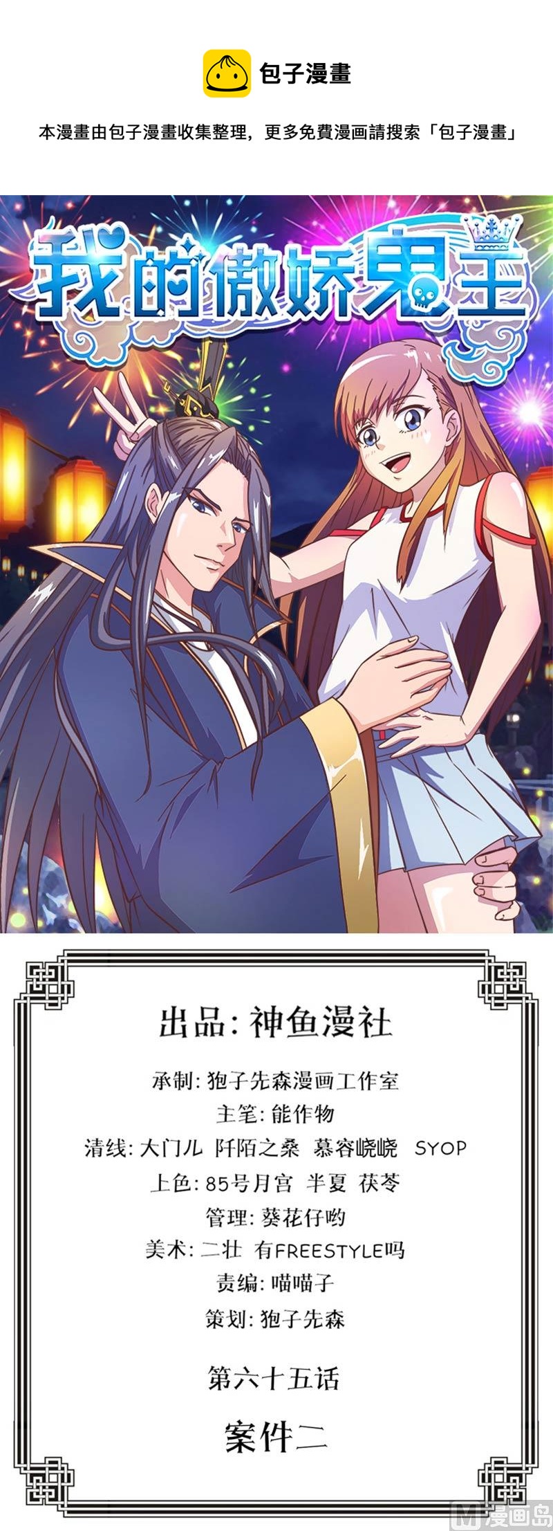 《我的傲娇魔王》第65话 案件二 第1页