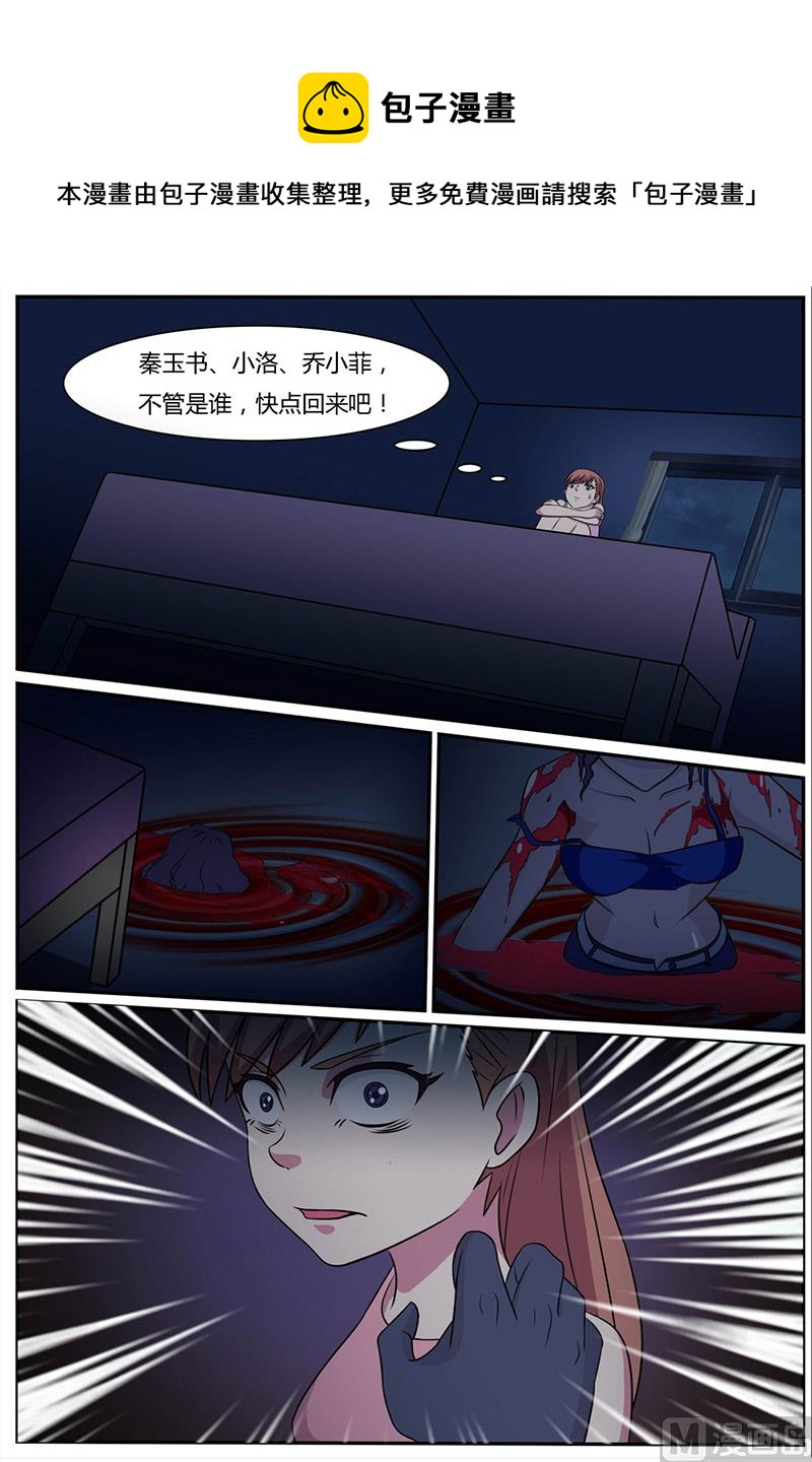 《我的傲娇魔王》第65话 案件二 第5页