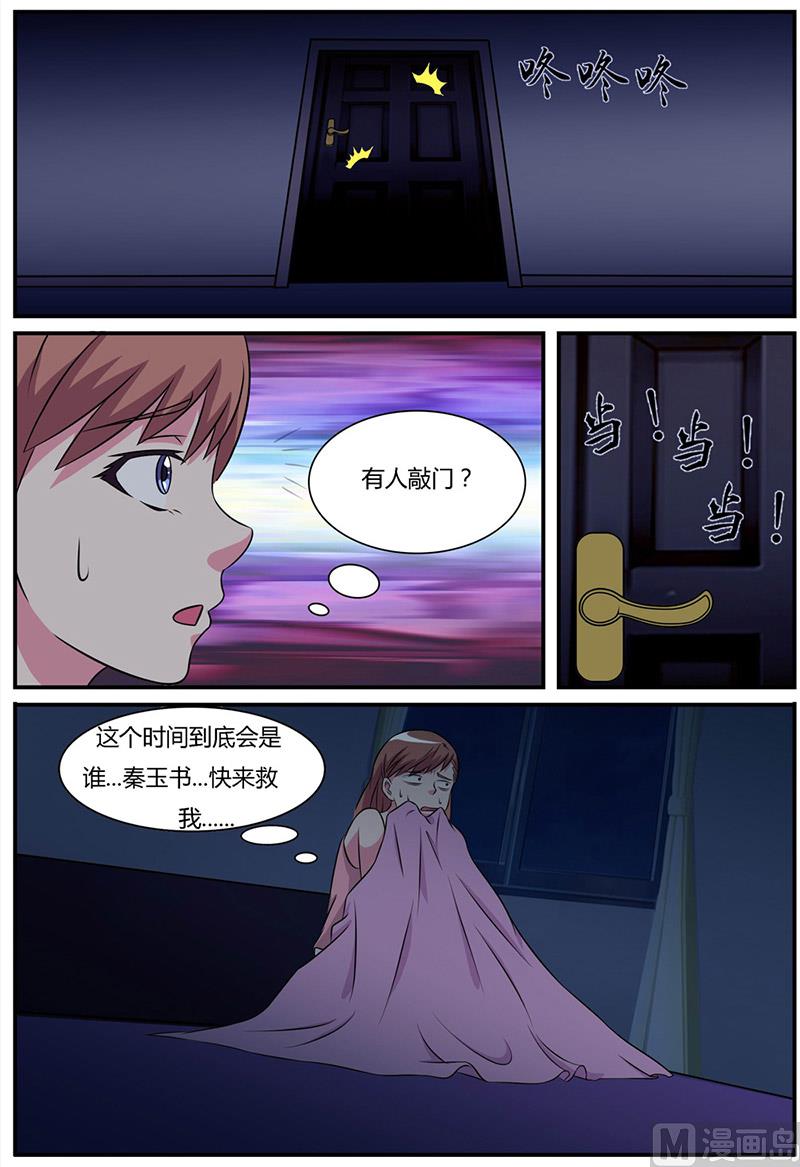 《我的傲娇魔王》第65话 案件二 第7页