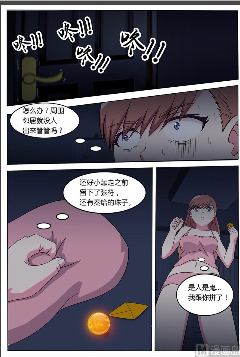《我的傲娇魔王》第65话 案件二 第8页