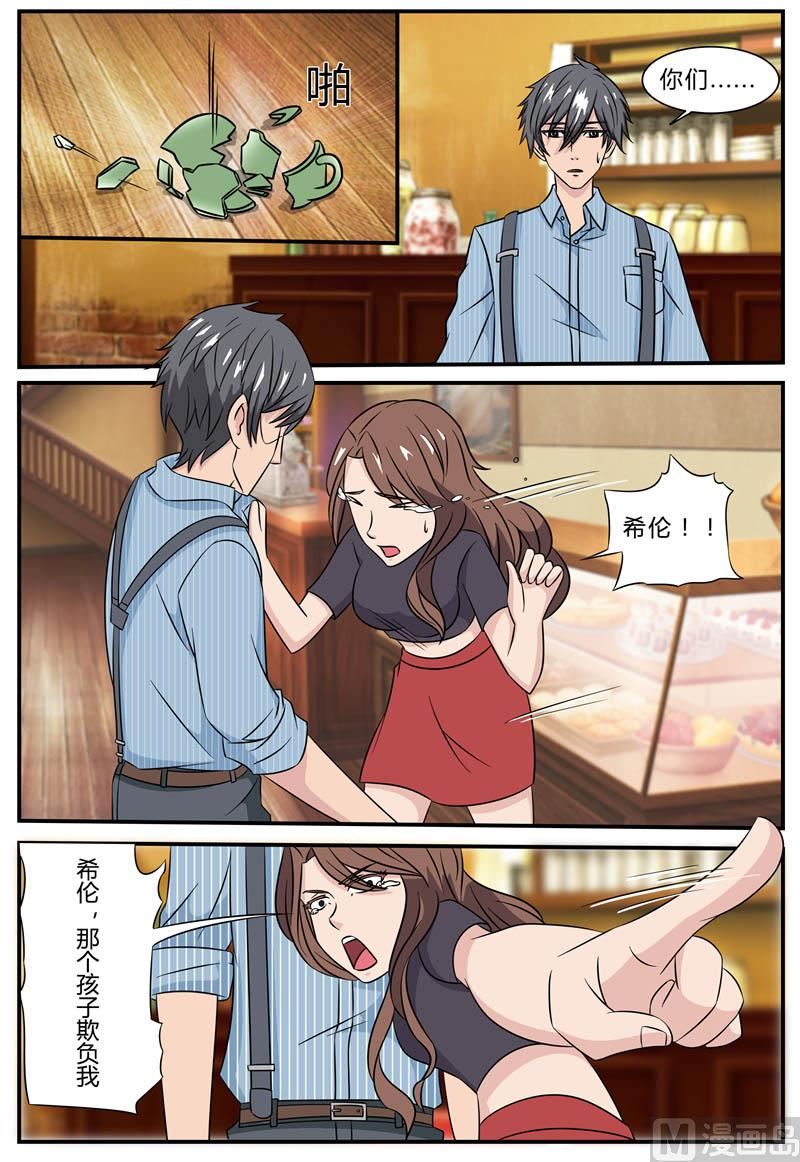 《我的傲娇魔王》第71话 大闹咖啡店 第10页