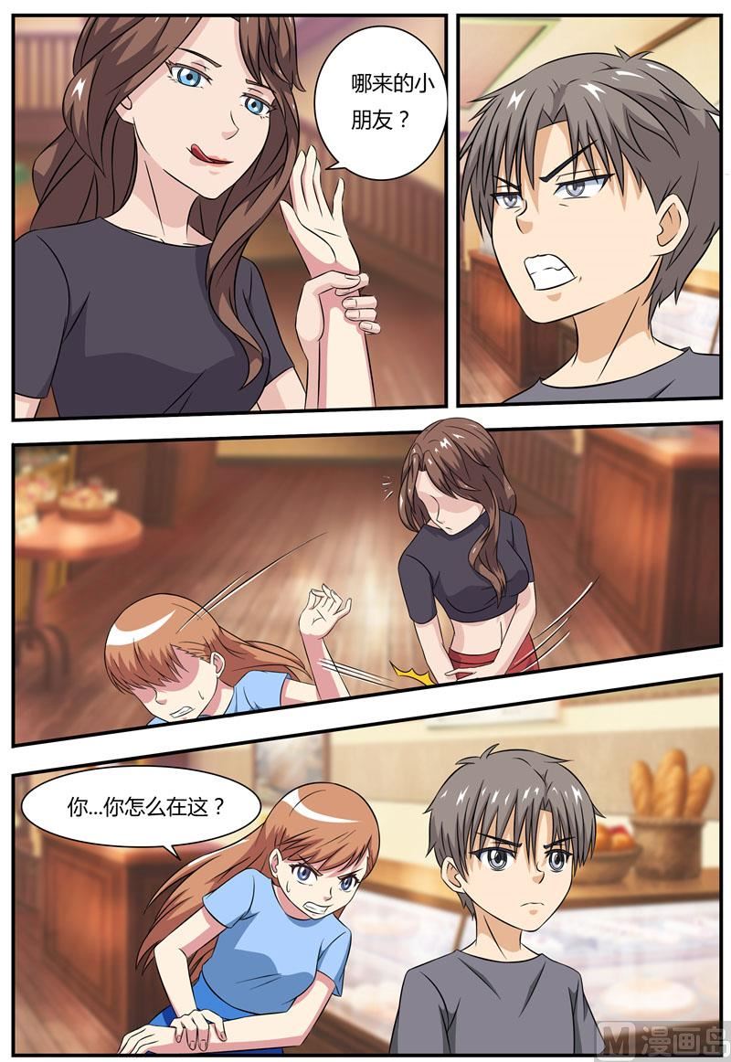 《我的傲娇魔王》第71话 大闹咖啡店 第2页