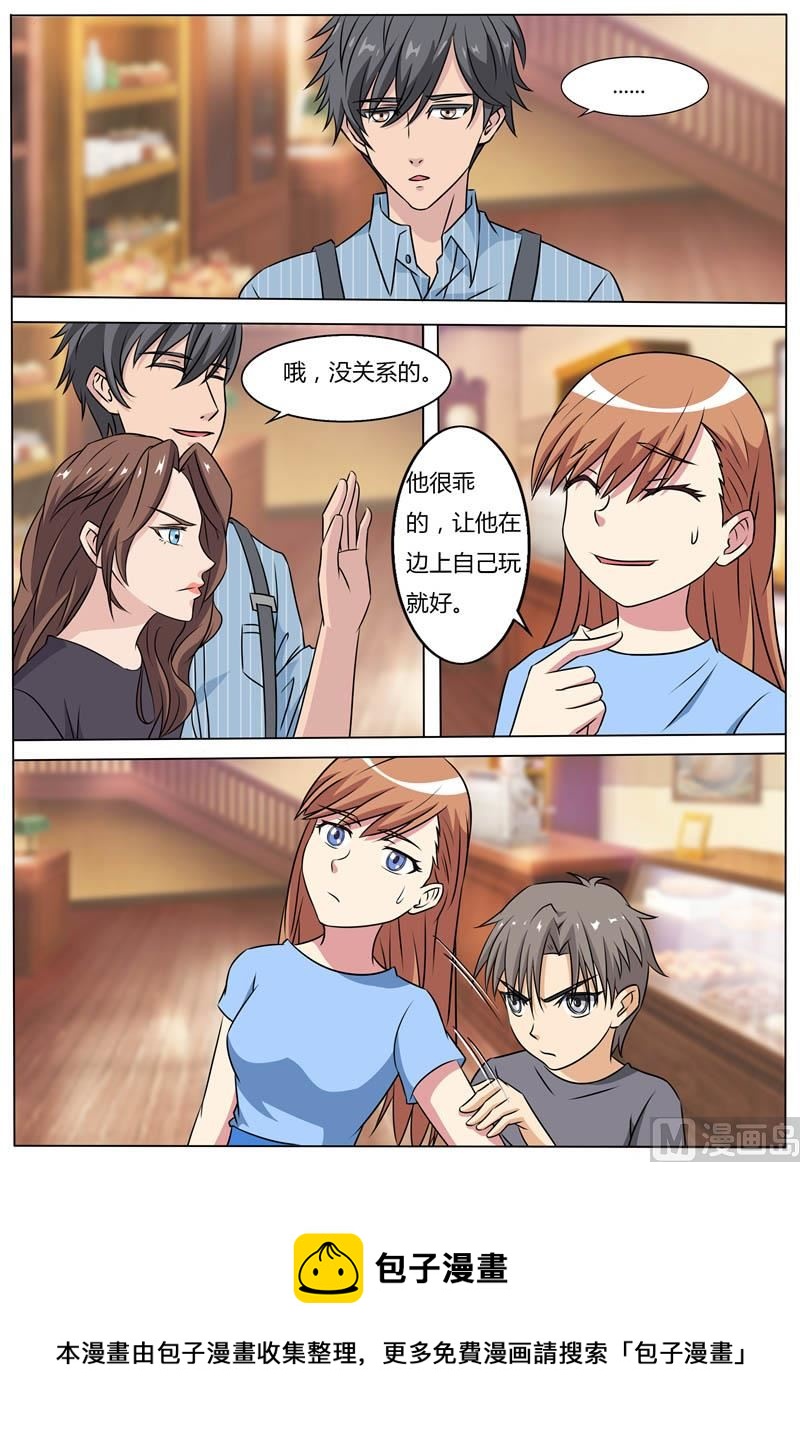 《我的傲娇魔王》第71话 大闹咖啡店 第5页