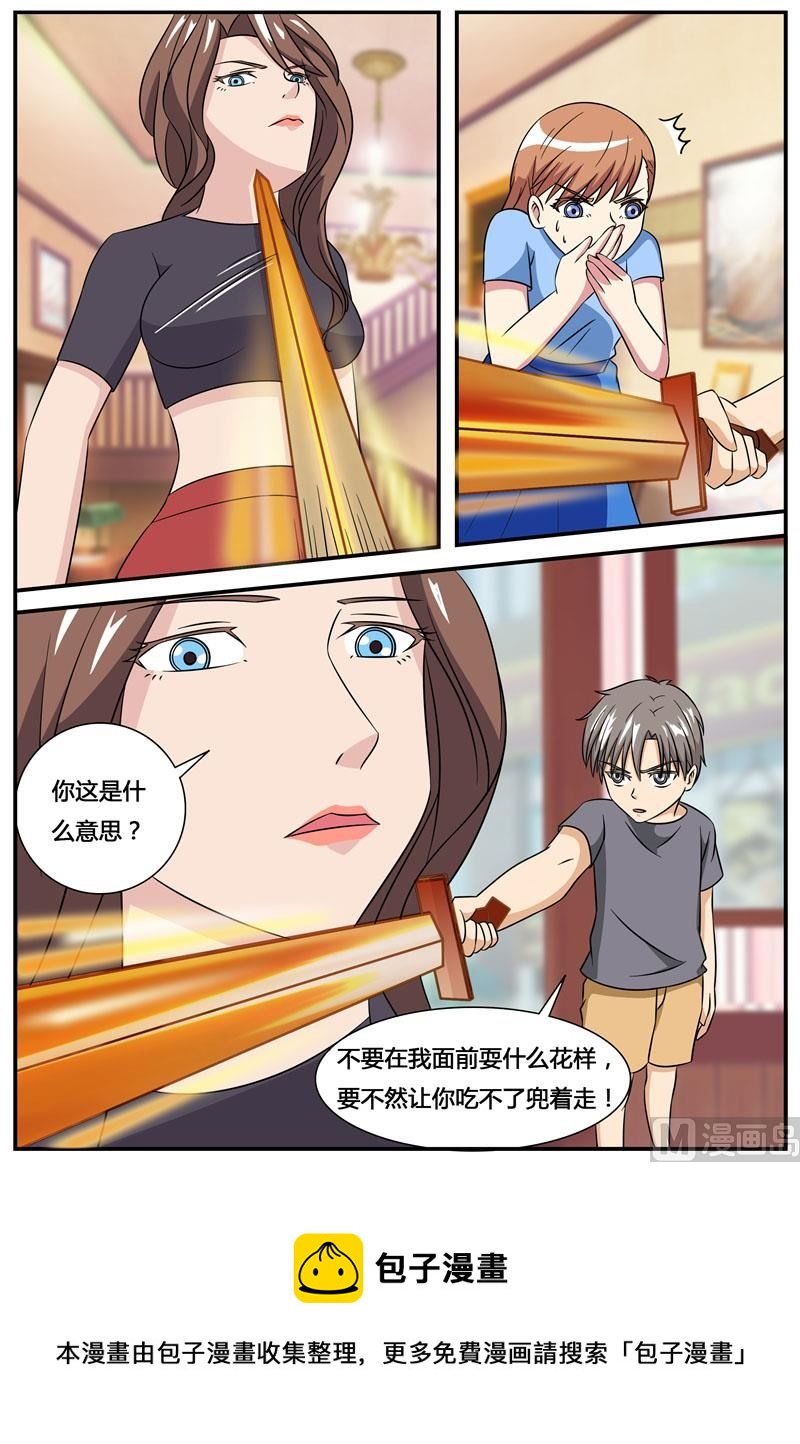《我的傲娇魔王》第71话 大闹咖啡店 第9页