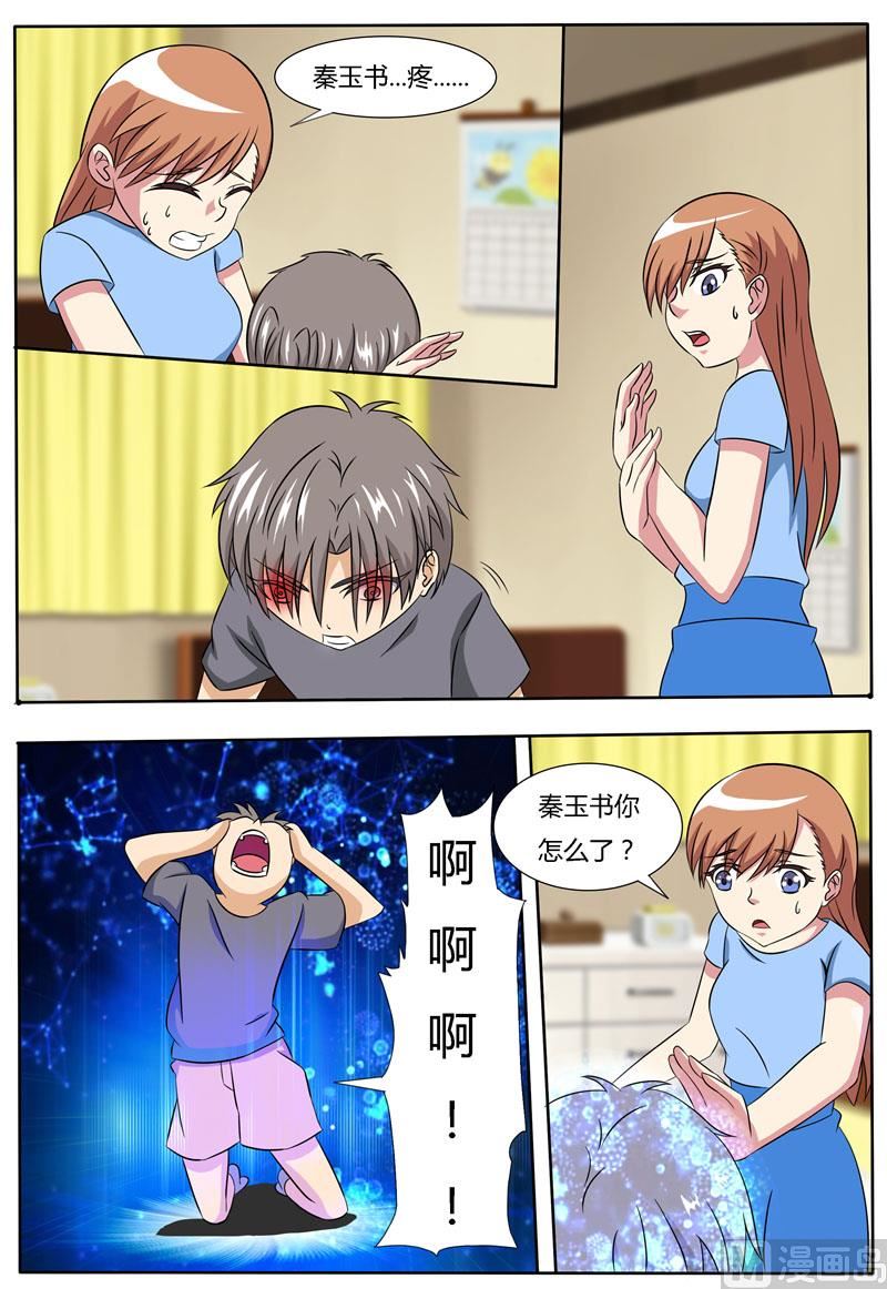 《我的傲娇魔王》第69话 受伤 第2页