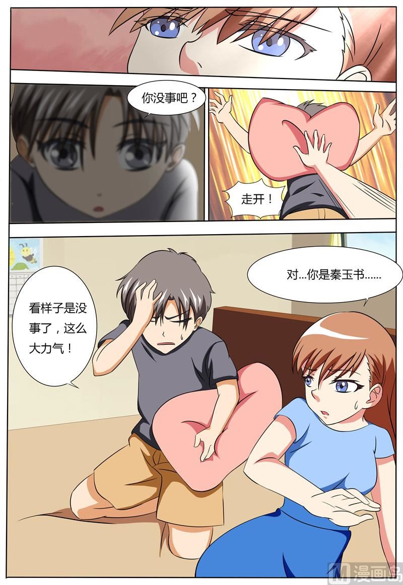 《我的傲娇魔王》第69话 受伤 第4页