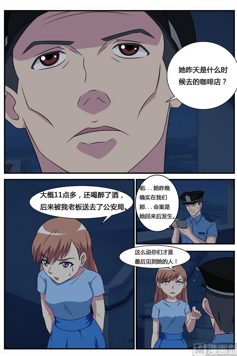 《我的傲娇魔王》第65话 案件二 第2页