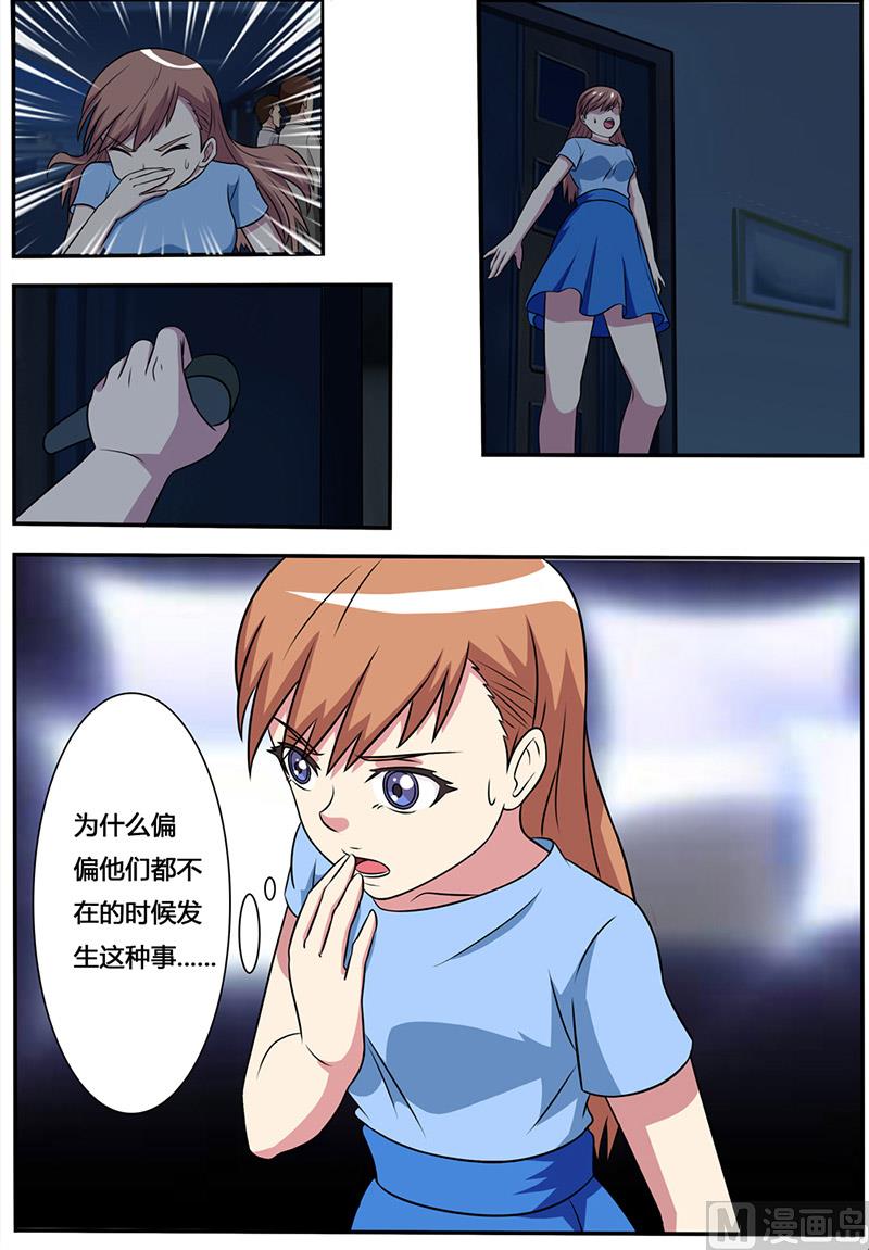 《我的傲娇魔王》第65话 案件二 第4页