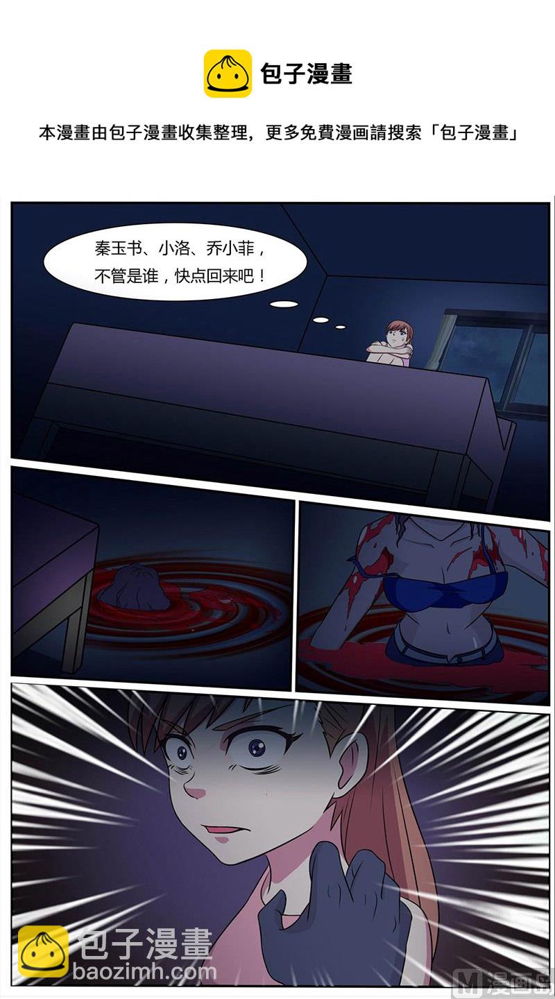 《我的傲娇魔王》第65话 案件二 第5页