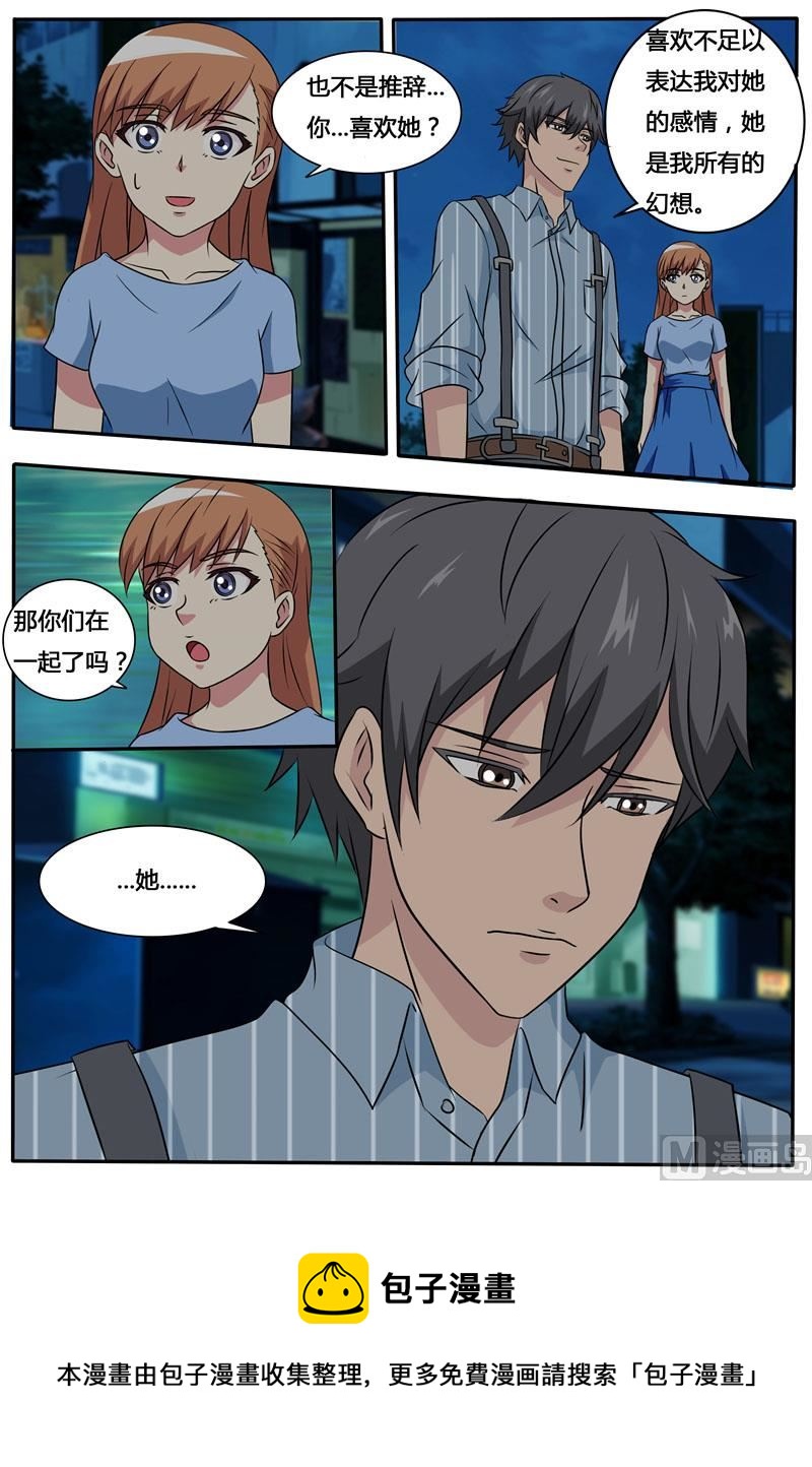 《我的傲娇魔王》第67话 希伦的故事 第5页