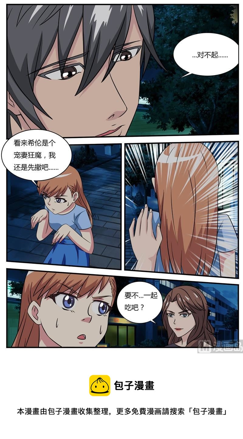《我的傲娇魔王》第67话 希伦的故事 第9页