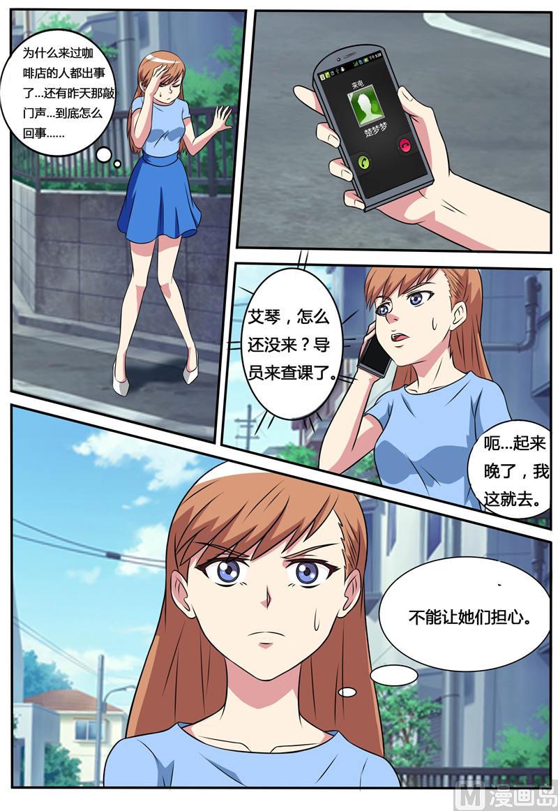 《我的傲娇魔王》第66话 预感 第3页