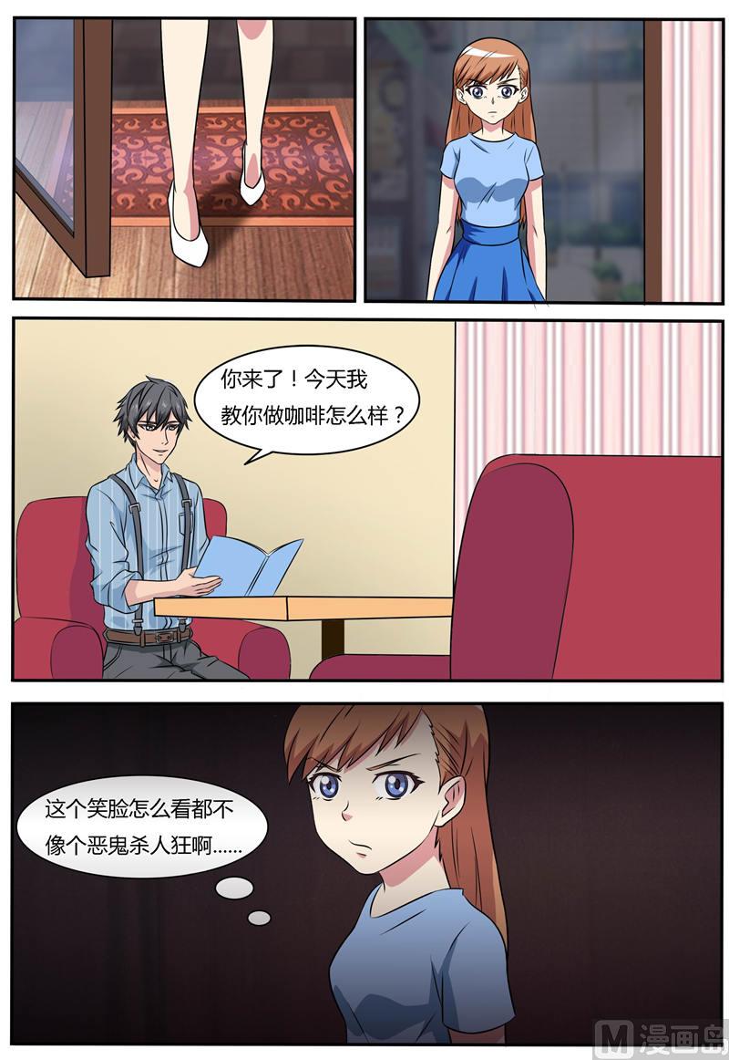 《我的傲娇魔王》第66话 预感 第4页