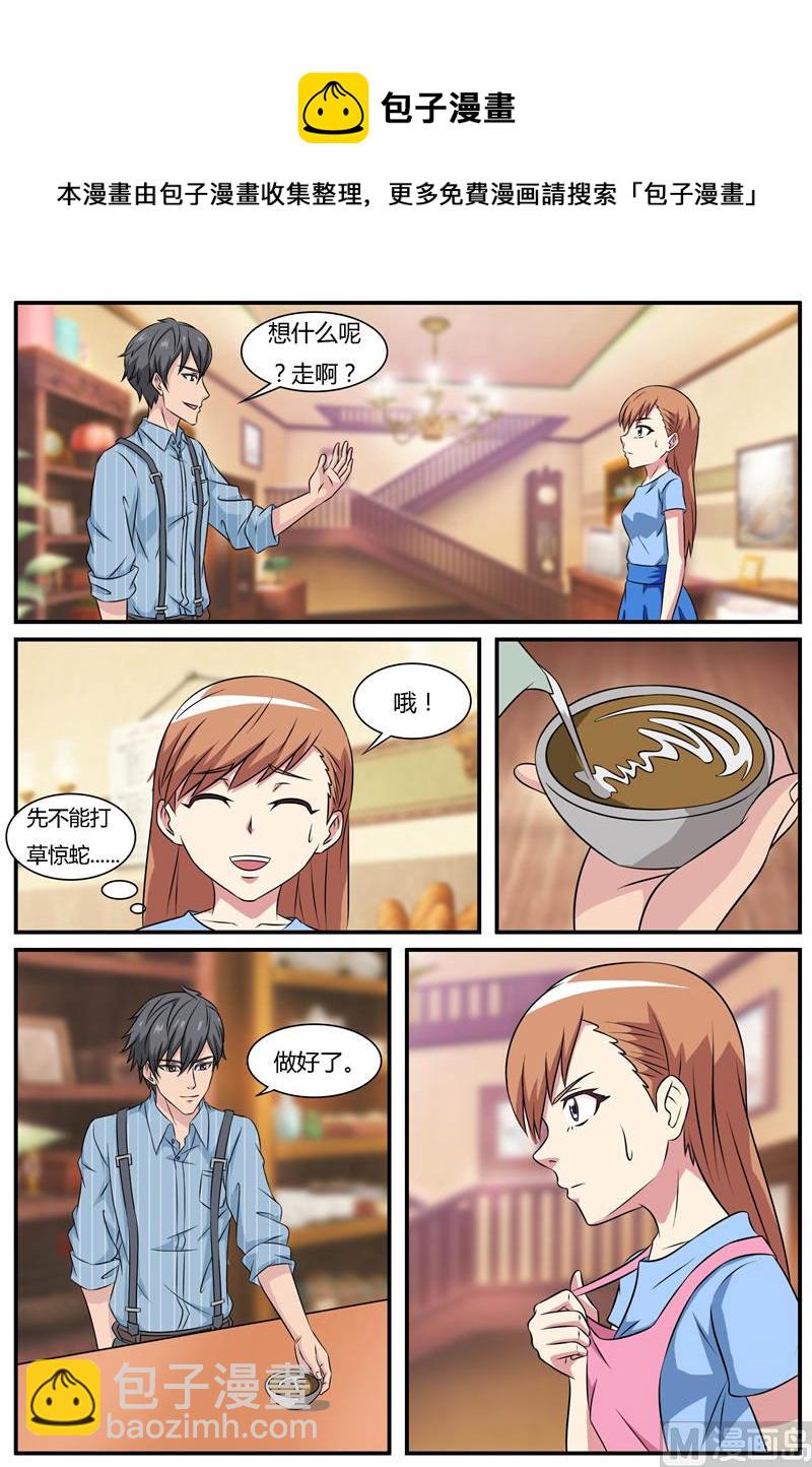 《我的傲娇魔王》第66话 预感 第5页