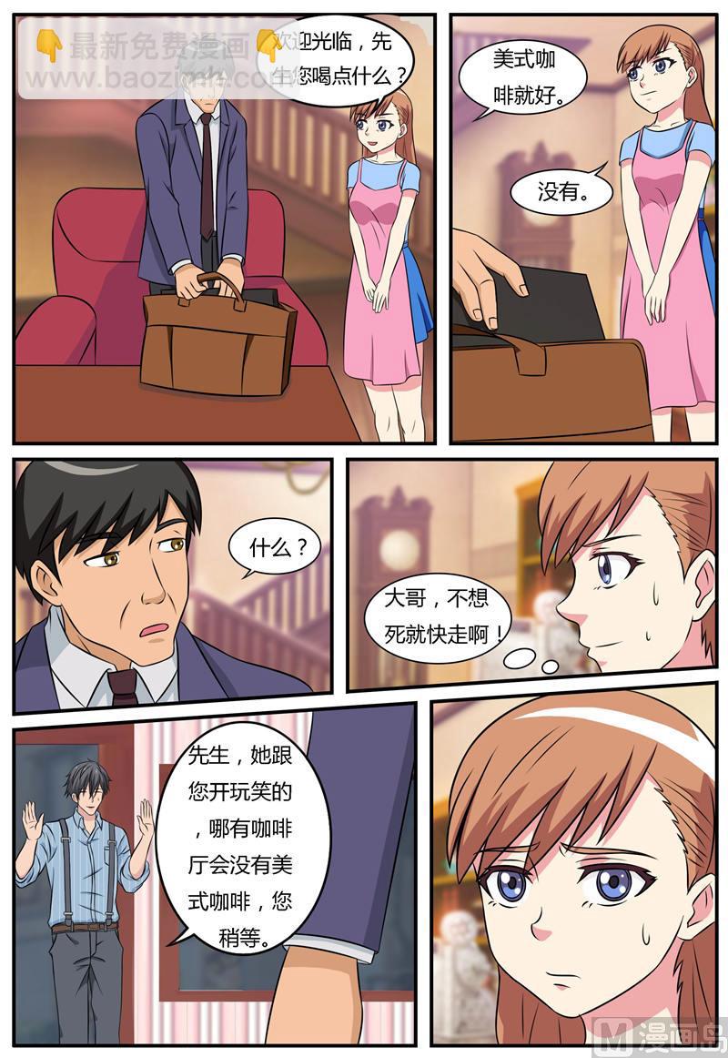 《我的傲娇魔王》第66话 预感 第7页