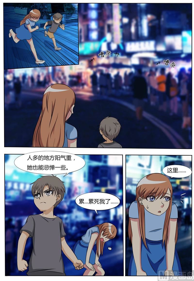《我的傲娇魔王》第73话 无家可归 第3页