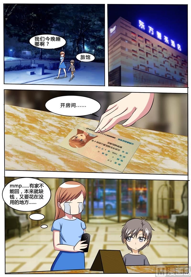 《我的傲娇魔王》第73话 无家可归 第7页