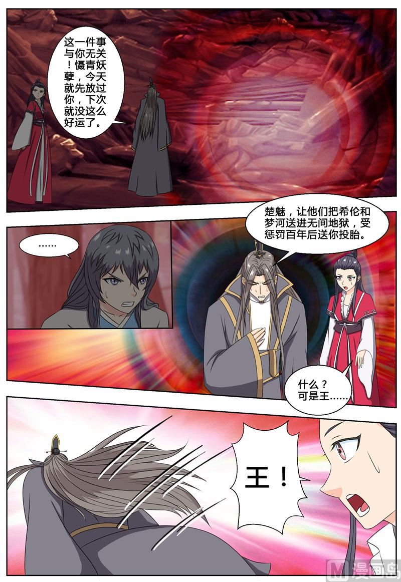 《我的傲娇魔王》第75话 解除婚约 第11页