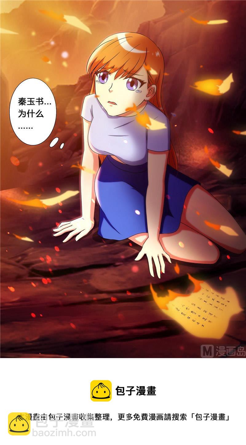 《我的傲娇魔王》第75话 解除婚约 第12页