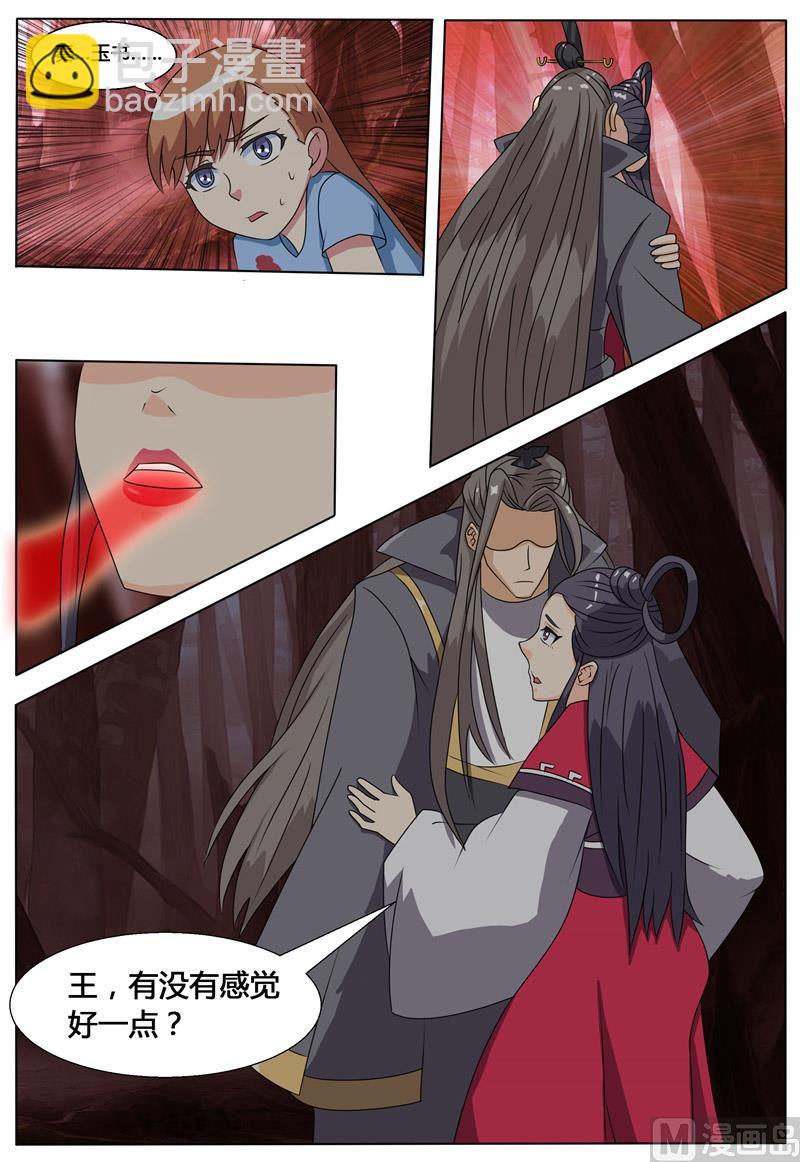 《我的傲娇魔王》第75话 解除婚约 第3页