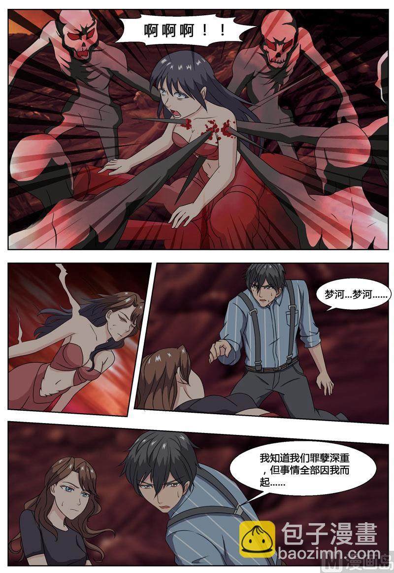 《我的傲娇魔王》第75话 解除婚约 第4页