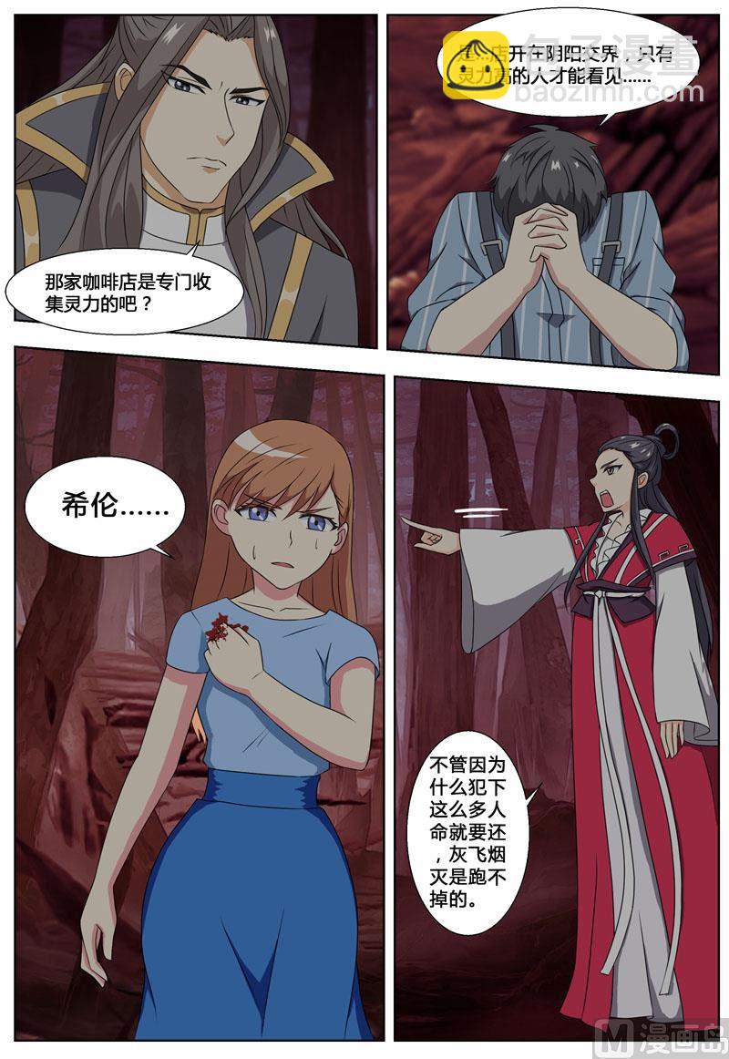 《我的傲娇魔王》第75话 解除婚约 第6页