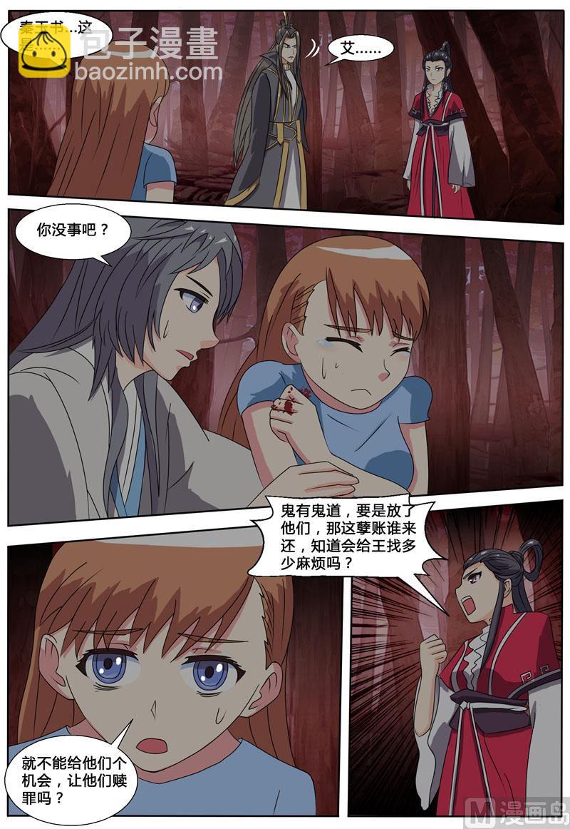《我的傲娇魔王》第75话 解除婚约 第7页