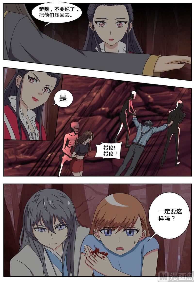 《我的傲娇魔王》第75话 解除婚约 第8页