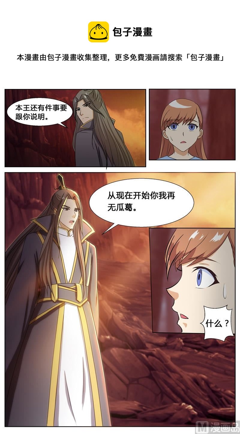 《我的傲娇魔王》第75话 解除婚约 第9页