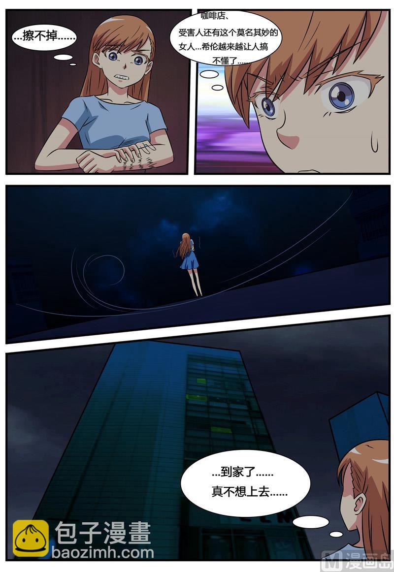 《我的傲娇魔王》第68话 男孩秦玉书 第2页