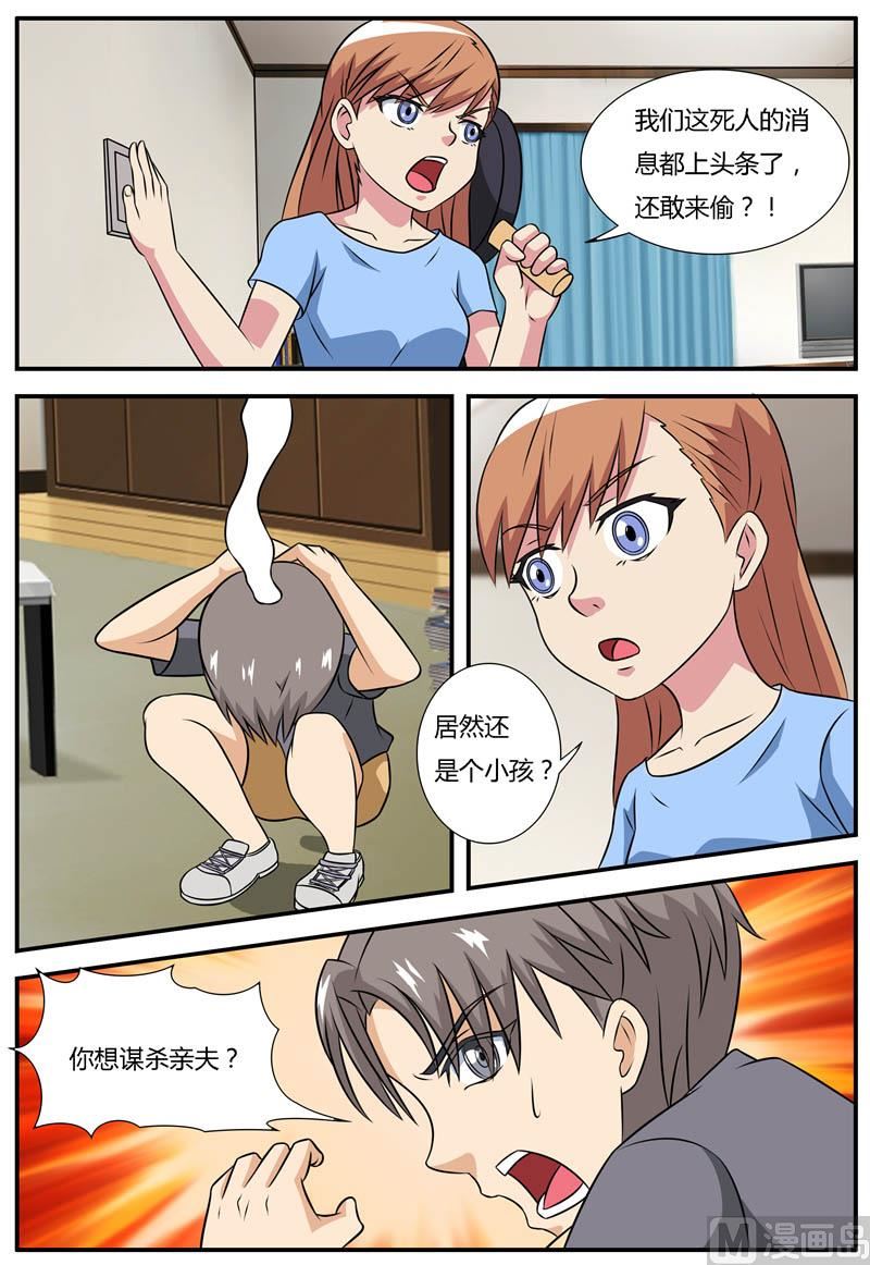 《我的傲娇魔王》第68话 男孩秦玉书 第6页