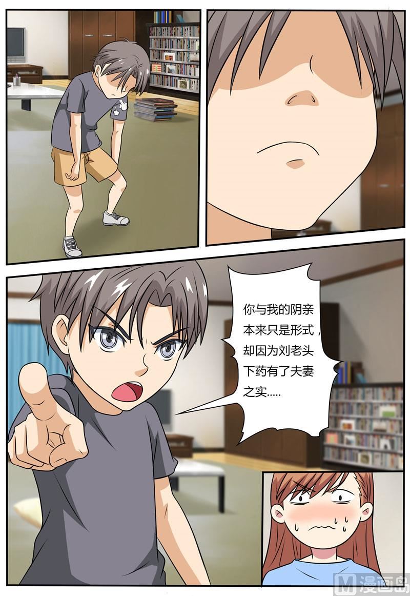 《我的傲娇魔王》第68话 男孩秦玉书 第8页