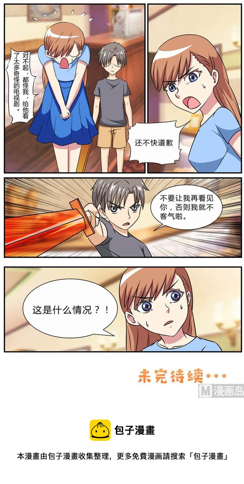 《我的傲娇魔王》第71话 大闹咖啡店 第11页