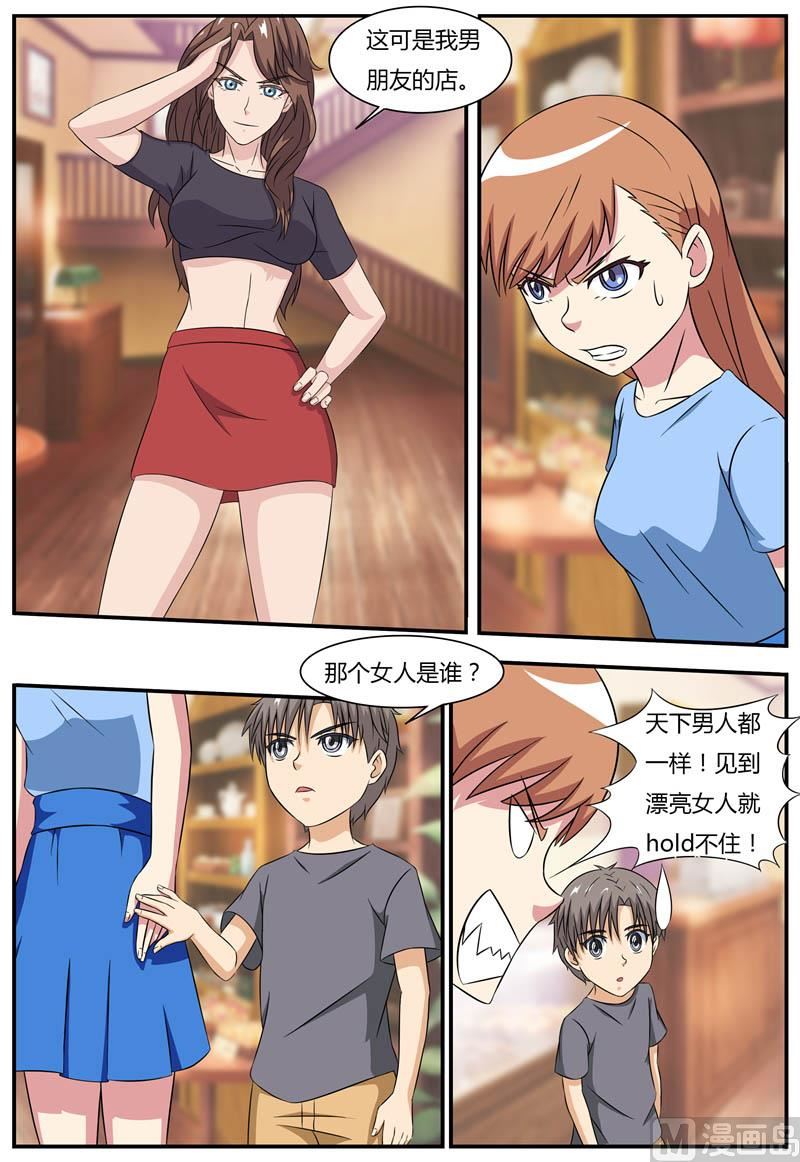 《我的傲娇魔王》第71话 大闹咖啡店 第3页