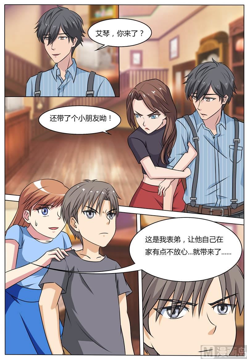《我的傲娇魔王》第71话 大闹咖啡店 第4页