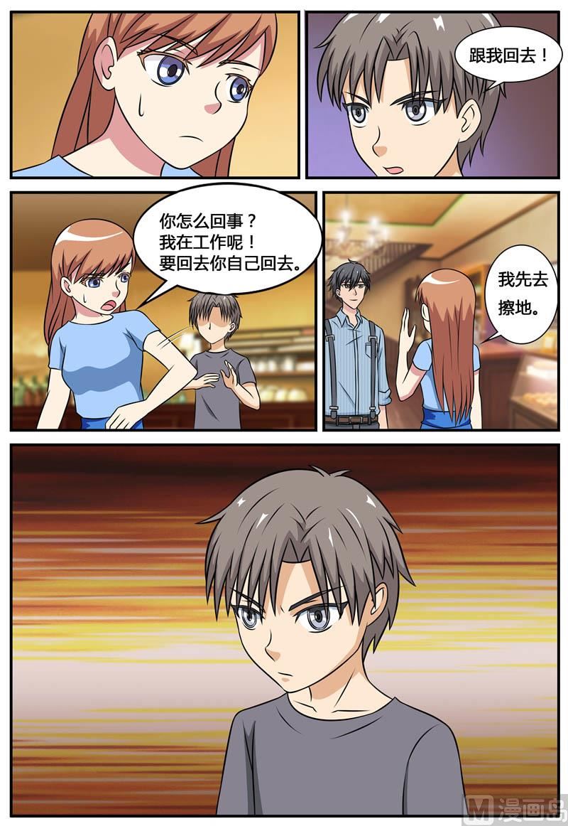 《我的傲娇魔王》第71话 大闹咖啡店 第6页