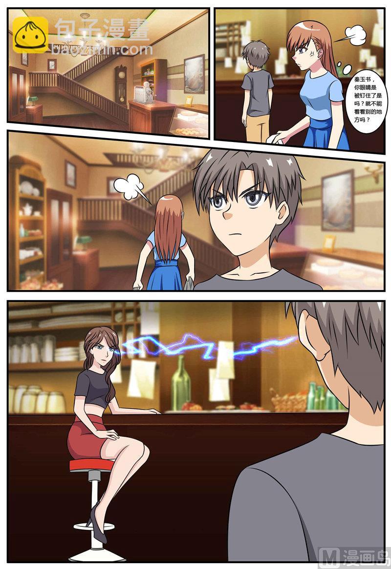 《我的傲娇魔王》第71话 大闹咖啡店 第7页
