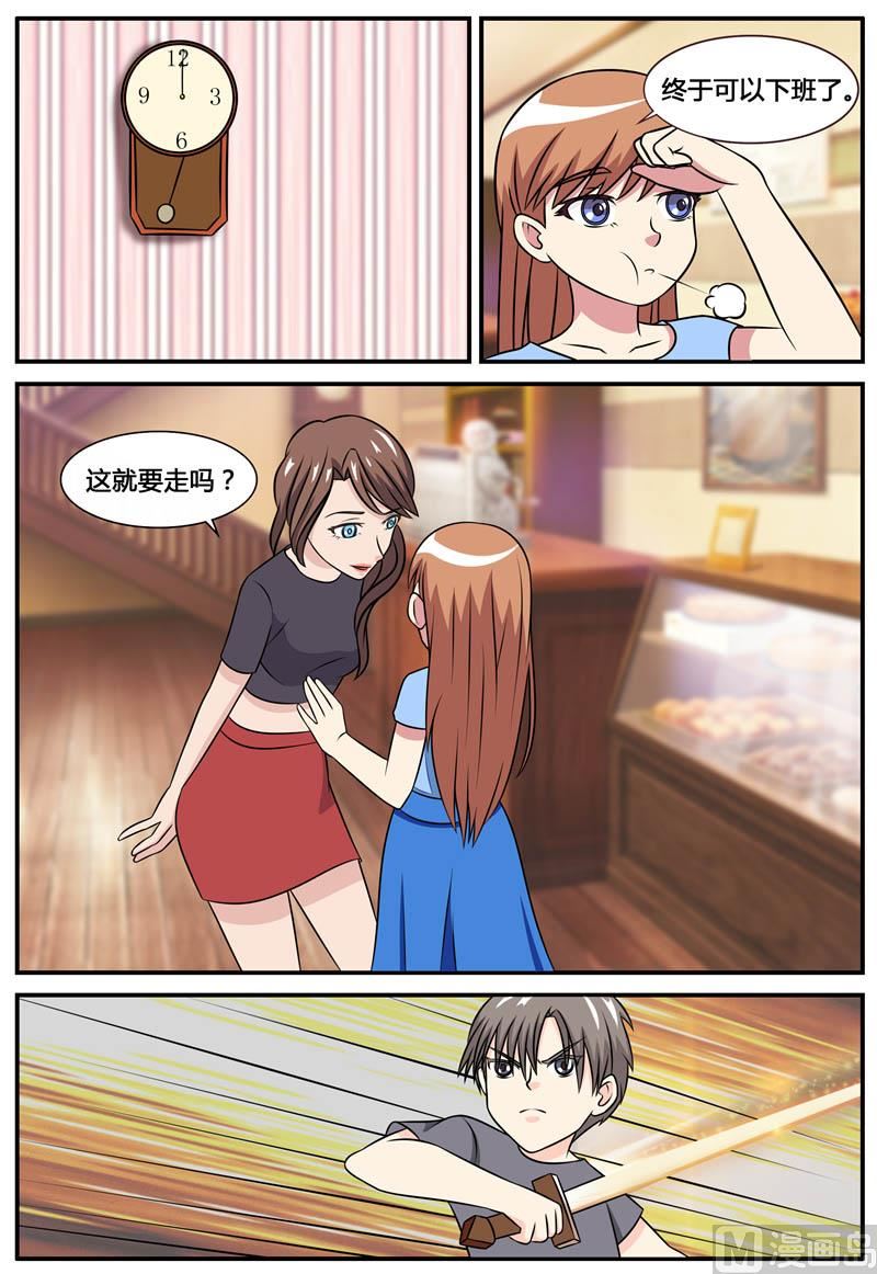 《我的傲娇魔王》第71话 大闹咖啡店 第8页