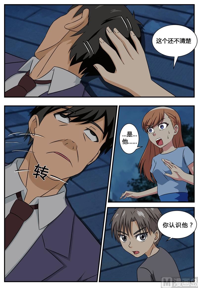 《我的傲娇魔王》第72话 第三人 第10页