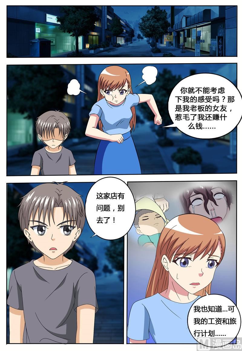 《我的傲娇魔王》第72话 第三人 第4页