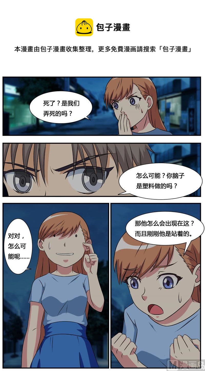 《我的傲娇魔王》第72话 第三人 第9页