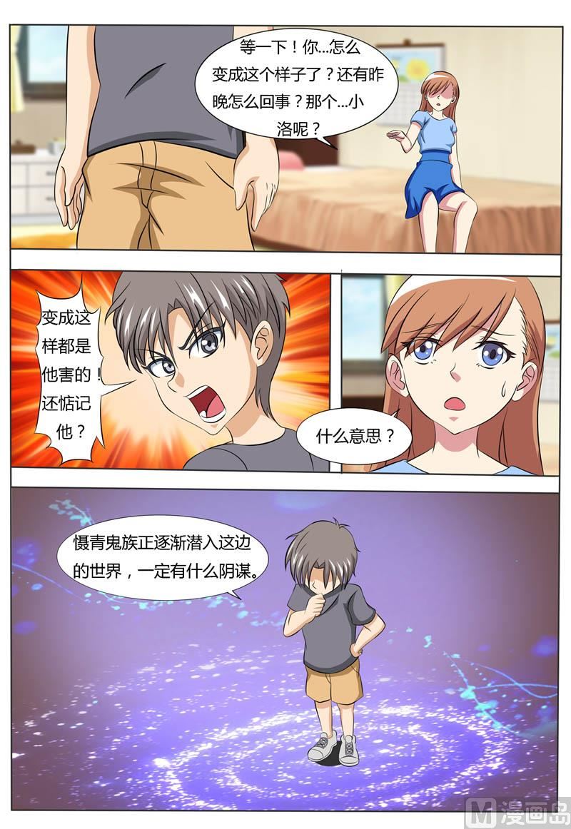 《我的傲娇魔王》第69话 受伤 第6页