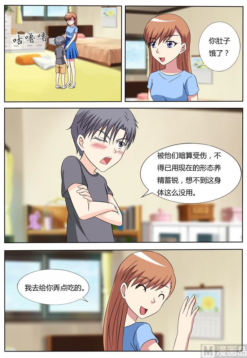 《我的傲娇魔王》第69话 受伤 第8页