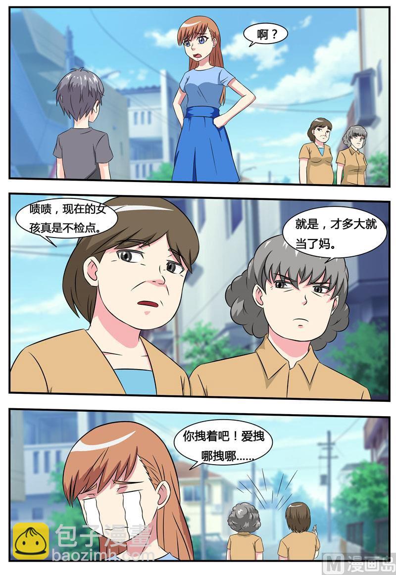 《我的傲娇魔王》第70话 磨人精 第3页