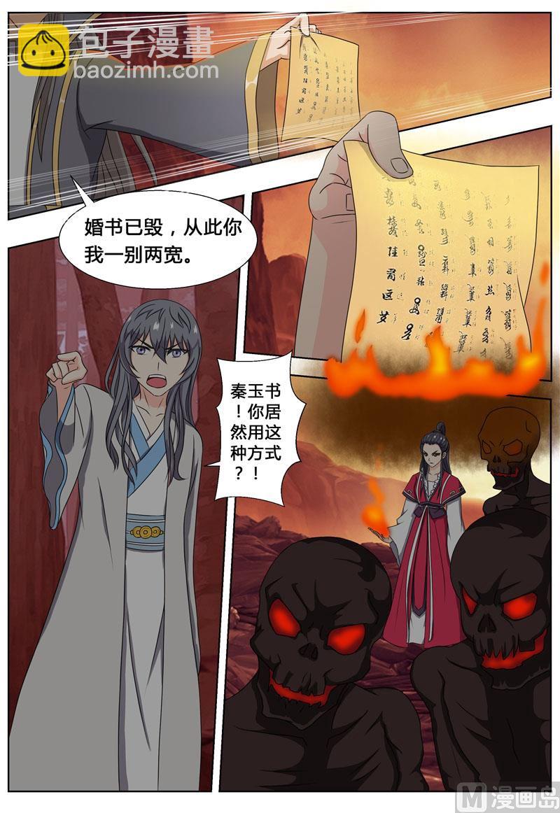 《我的傲娇魔王》第75话 解除婚约 第10页