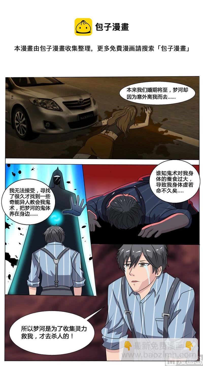 《我的傲娇魔王》第75话 解除婚约 第5页