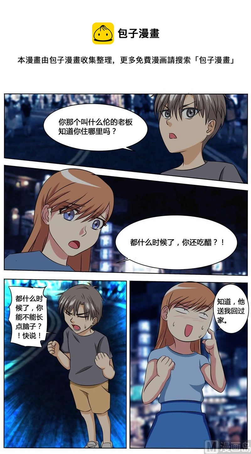 《我的傲娇魔王》第73话 无家可归 第5页