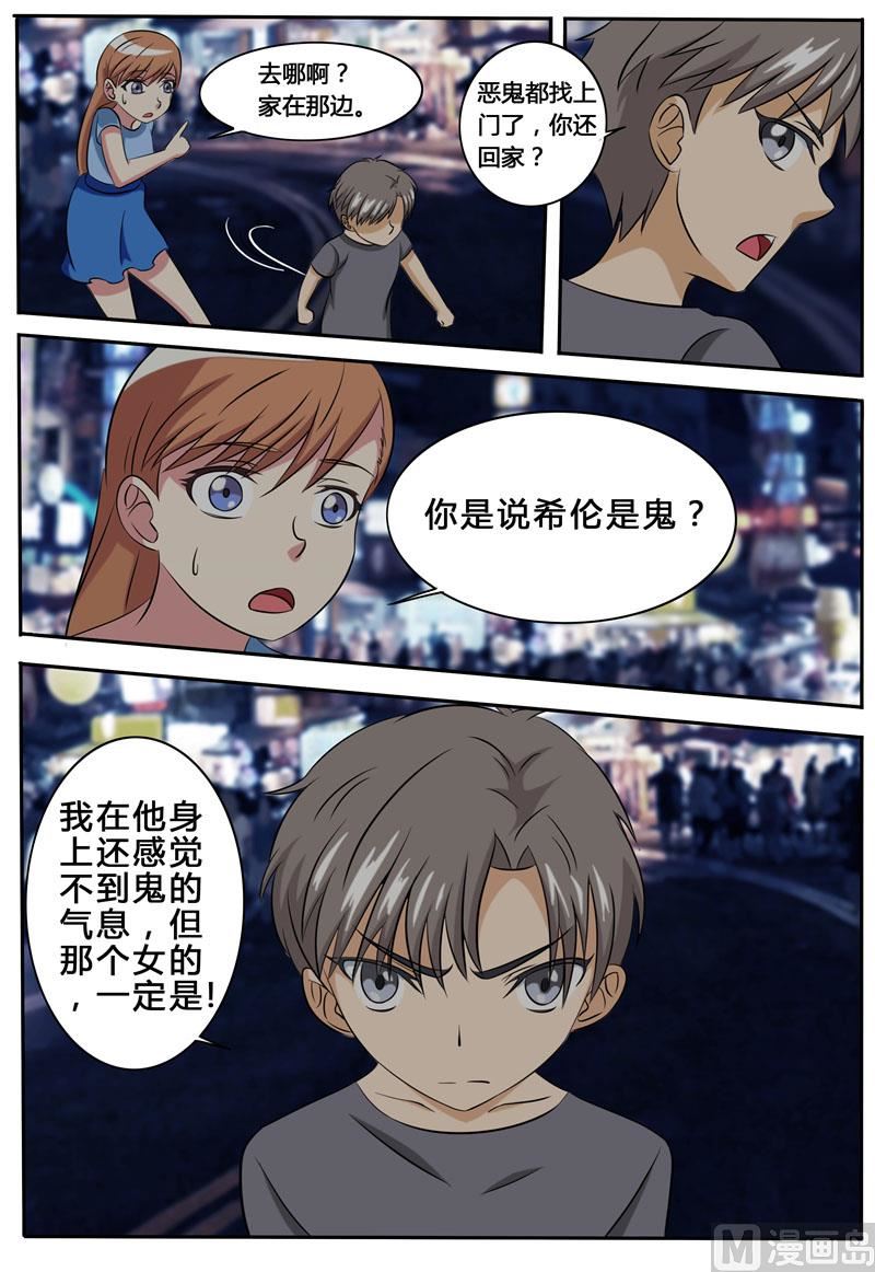 《我的傲娇魔王》第73话 无家可归 第6页