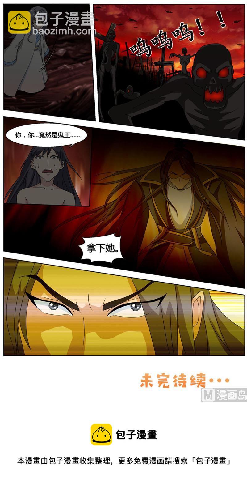 《我的傲娇魔王》第74话 冥府王 第12页