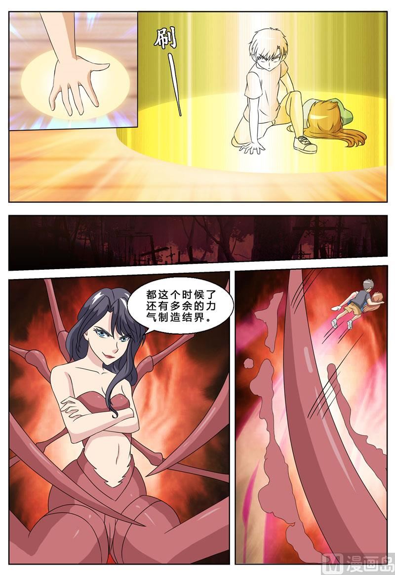 《我的傲娇魔王》第74话 冥府王 第7页